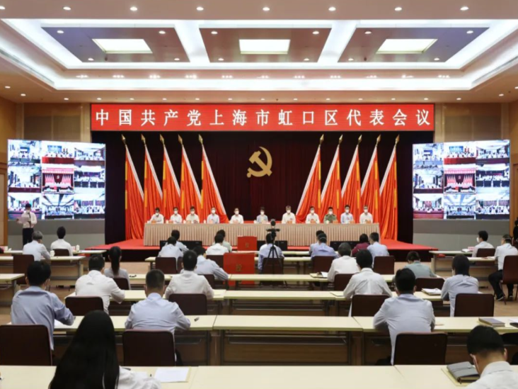 中国共产党上海市虹口区代表会议举行