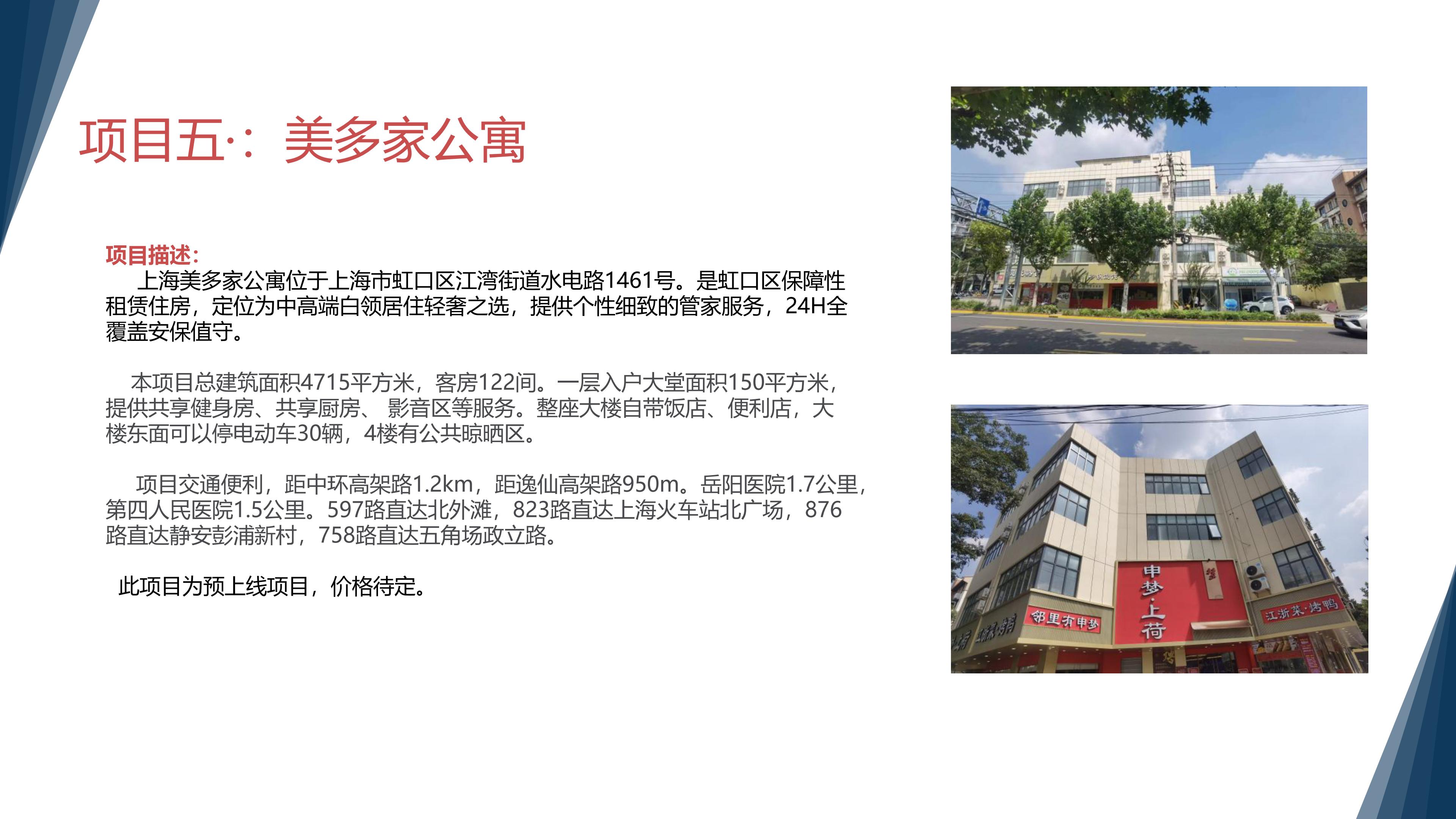虹口区人才公寓项目情况_12.jpg