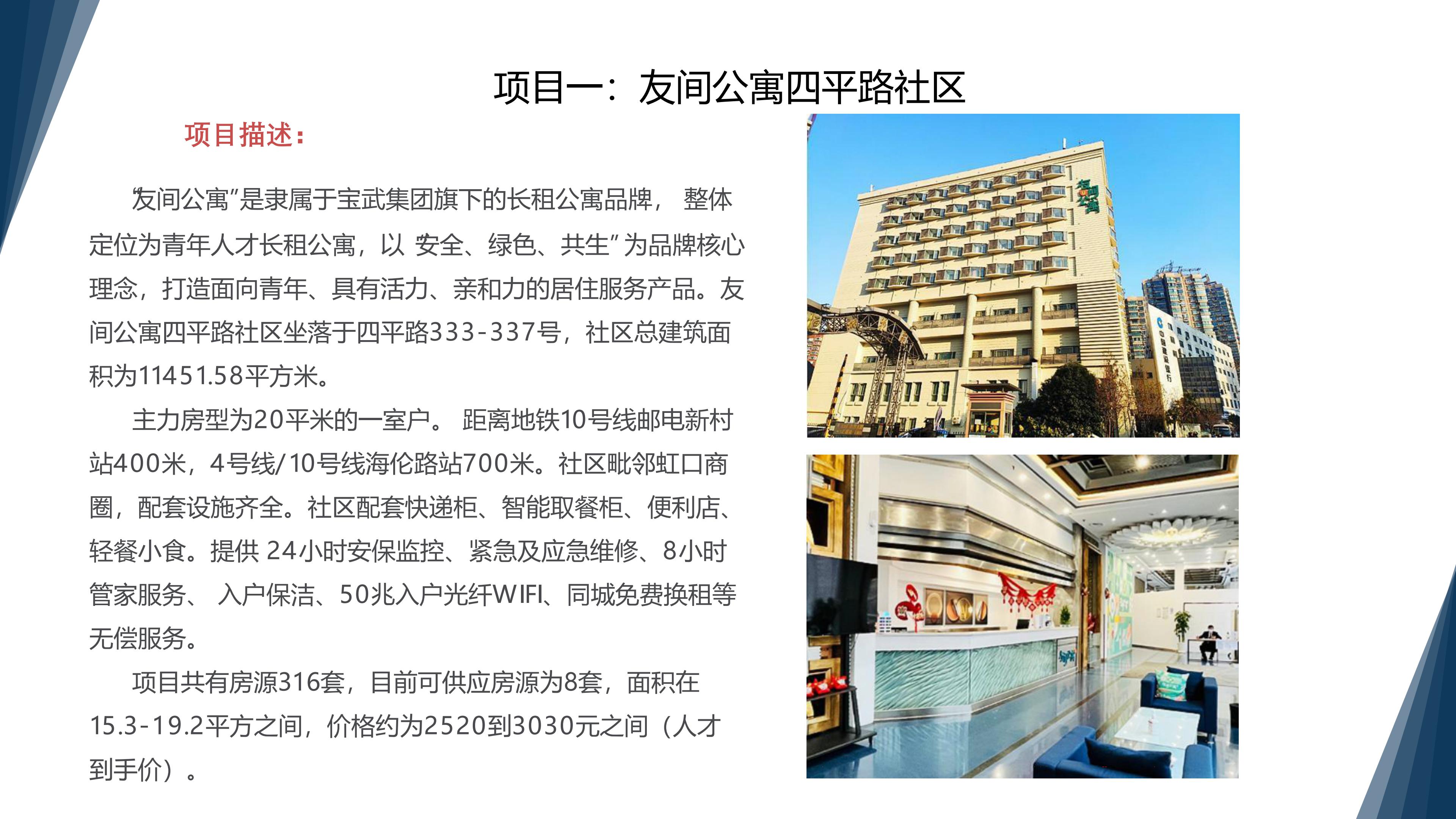虹口区人才公寓项目情况_02.jpg