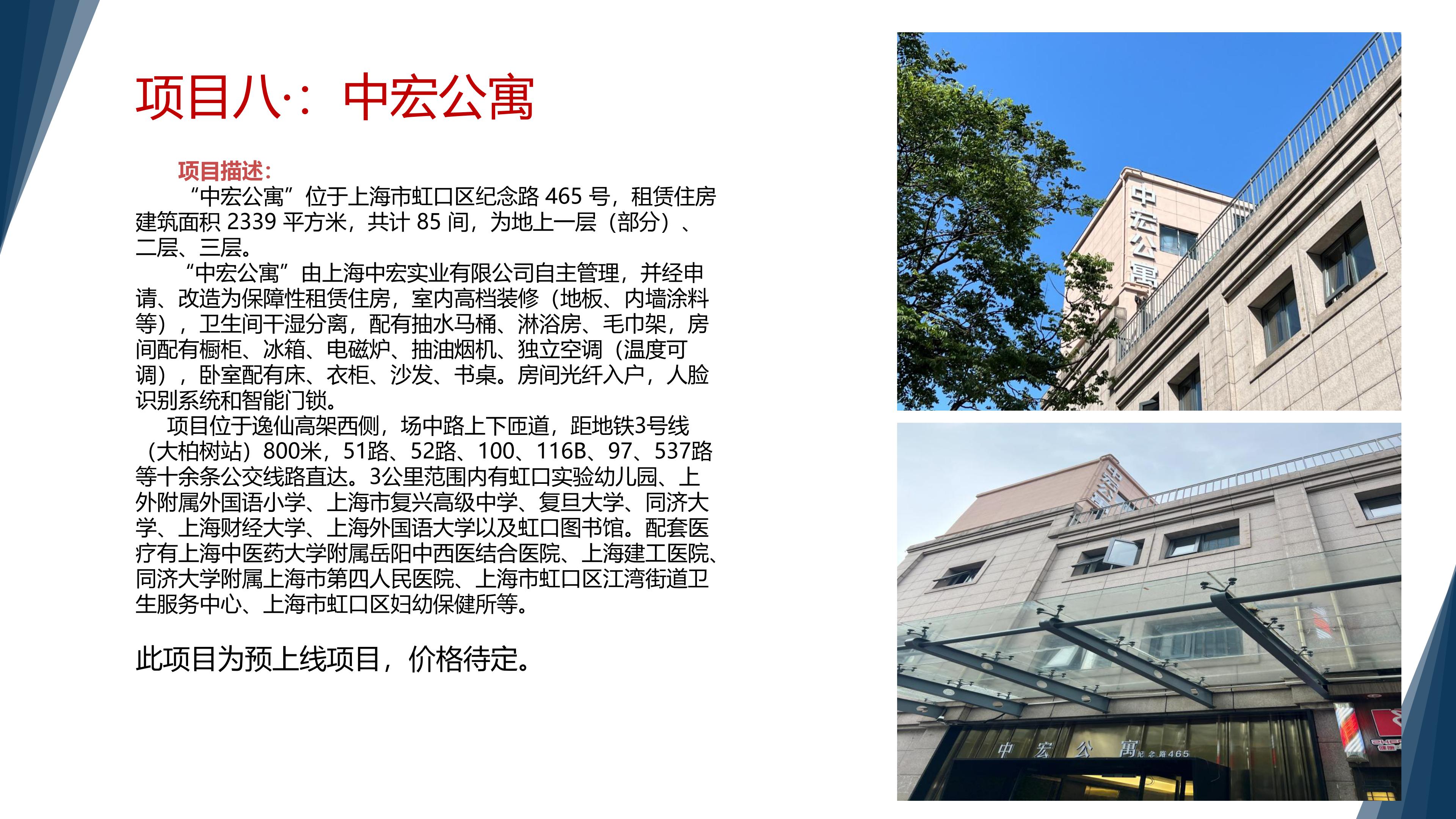 虹口区人才公寓项目情况_20.jpg