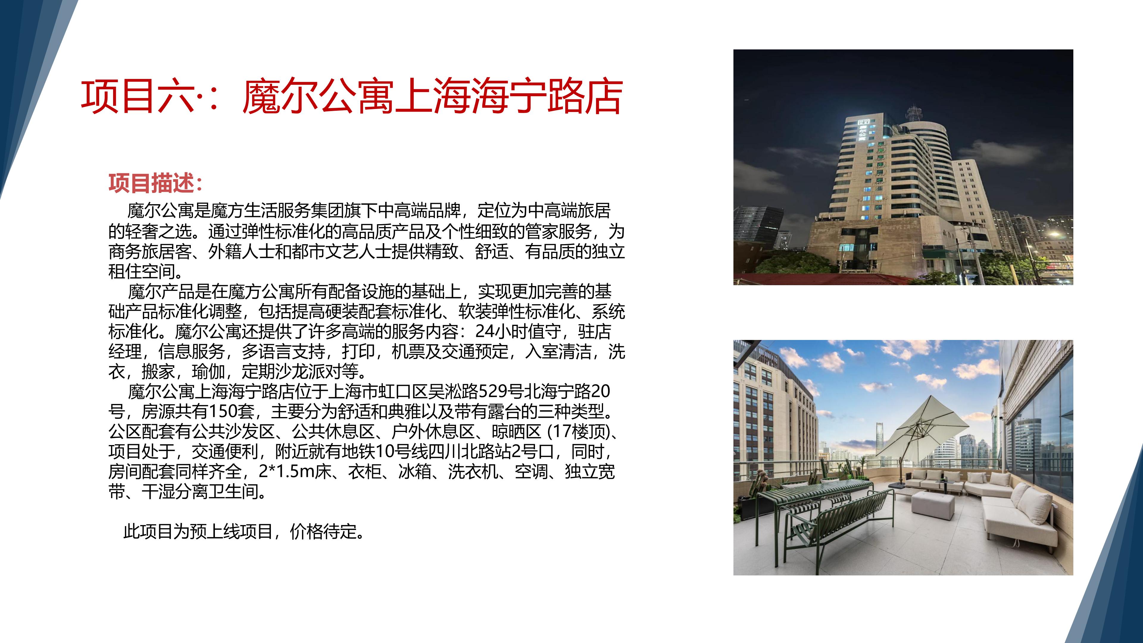虹口区人才公寓项目情况_14.jpg