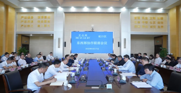 虹口区党政代表团赴云南省文山州考察调研