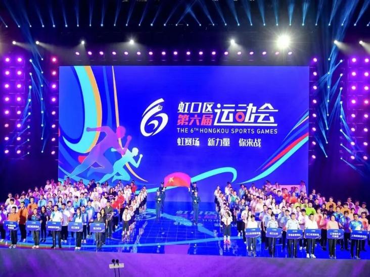 时隔四年再燃激情！虹口区第六届运动会开幕
