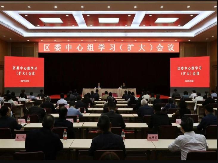 虹口区委中心组学习（扩大）会议举行 深入学习贯彻新发展理念