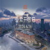 首个公众开放日广受欢迎，世界会客厅从7月起每月指定日开放