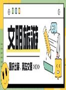 文明旅游·正面引导丨国庆假期将至，这份假期提示请您查收