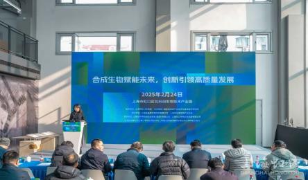 合成生物学盛会在虹口召开