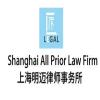 上海明迈律师事务所