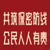 2025年保密公益宣传片《指间的守护》