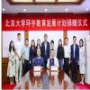 向北大捐赠！虹口这家金融企业助力教育科研