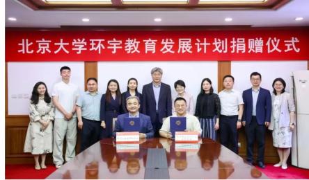 向北大捐赠！虹口这家金融企业助力教育科研