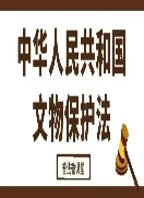 知识科普 | 文物保护那些事儿