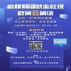 虹口区疫情期间就业社保政策云解读