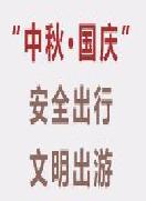 文旅旅游·正面引导丨安全出行，文明出游
