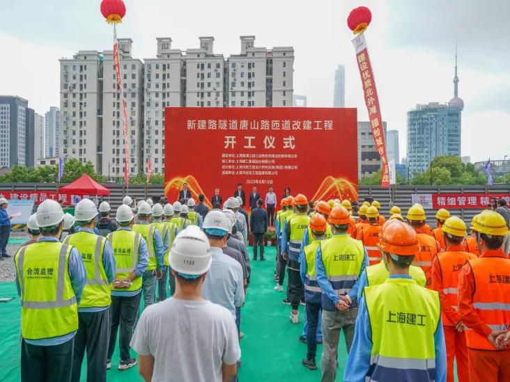 落实无车区理念，新建路隧道唐山路匝道改建工程开工